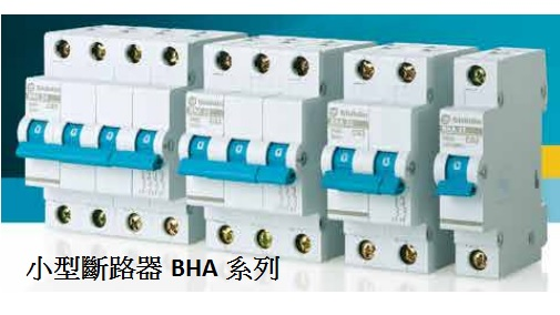 小型斷路器    BHA 系列
